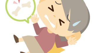 ドミノ骨折とは?原因はなに骨にいい予防と食事は?