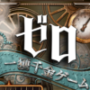ゼロ一攫千金ゲームドラマはNEWSが出演するはずだったのに・・・