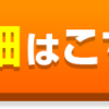 そのもの納豆を注文して試してみた口コミレビュ~~~♬