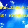 男性のストレスに癒しグッズ5選どれで癒される?